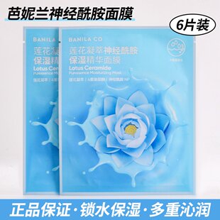 芭妮兰面膜6片装 修护补水嫩肤玻尿酸 莲花精粹神经酰胺舒缓保湿