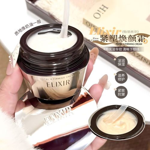 Elixir/怡丽丝尔紧塑焕颜面霜优悦活颜提拉紧致修护保湿清爽50G