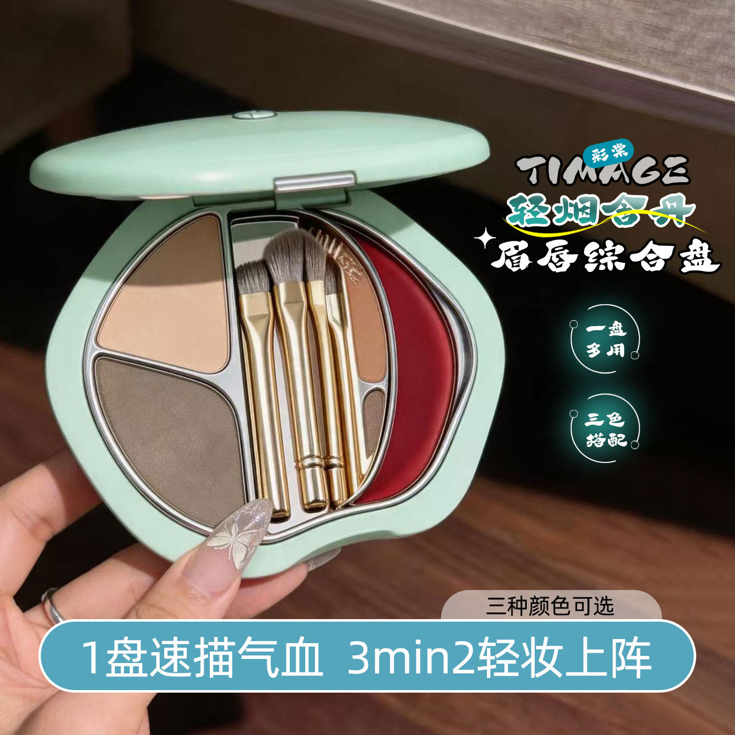 彩棠轻烟含丹眉唇综合盘一盘搞定眉眼唇妆小巧便携出行化妆补妆