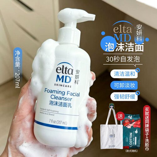 美国EltaMD控油敏感肌