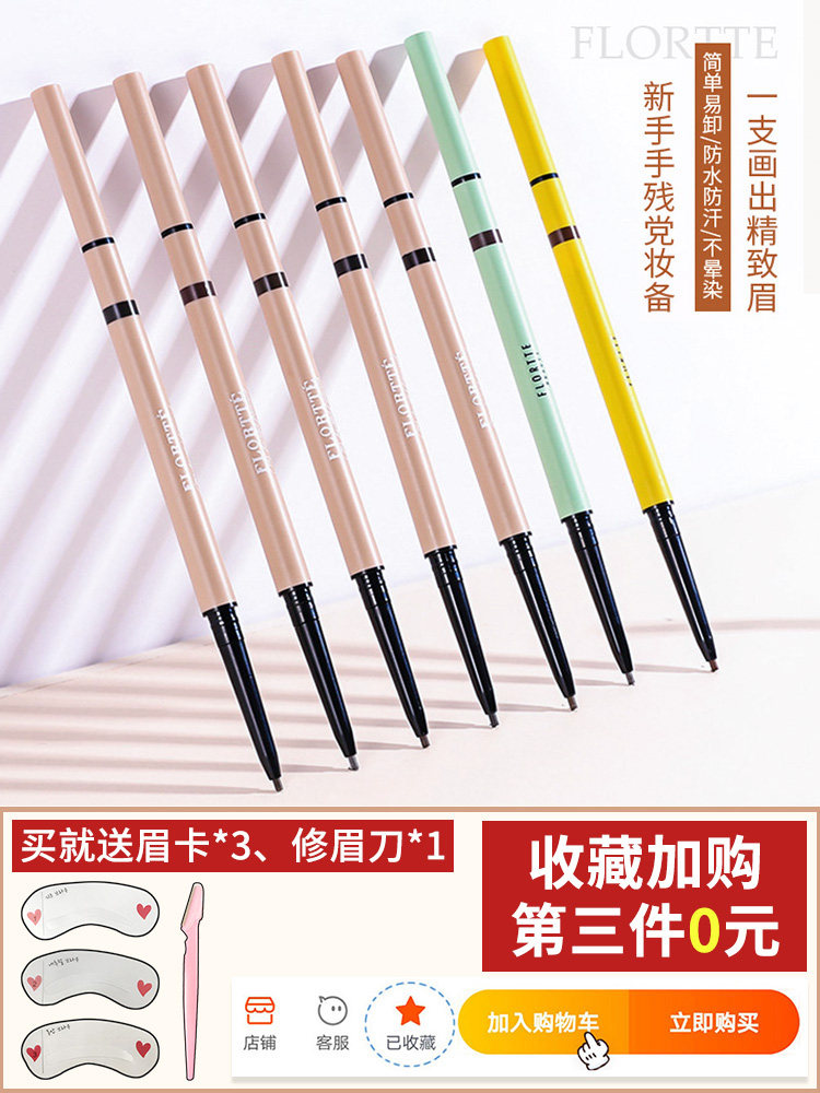 flortte花洛莉亚眉笔双头极细防水防汗持久易上色正品女花落初学
