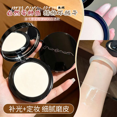 朱栈RC粉饼w00白透款定妆持久控油粉扑遮瑕补妆散粉蜜粉防水女