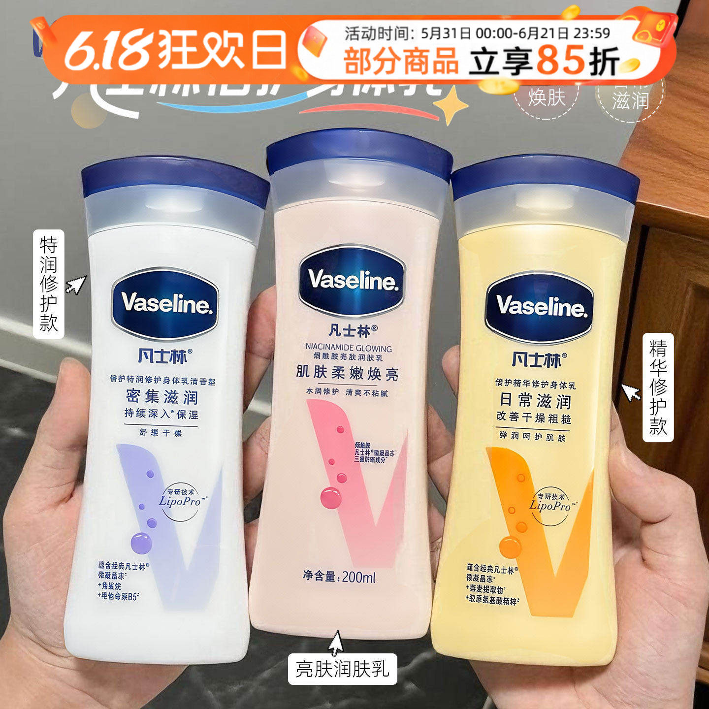 凡士林身体乳秋冬保湿滋润特润修护舒缓肌肤润肤露多款香型200ml