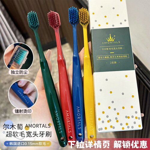 AMORTALS情侣宽头牙刷