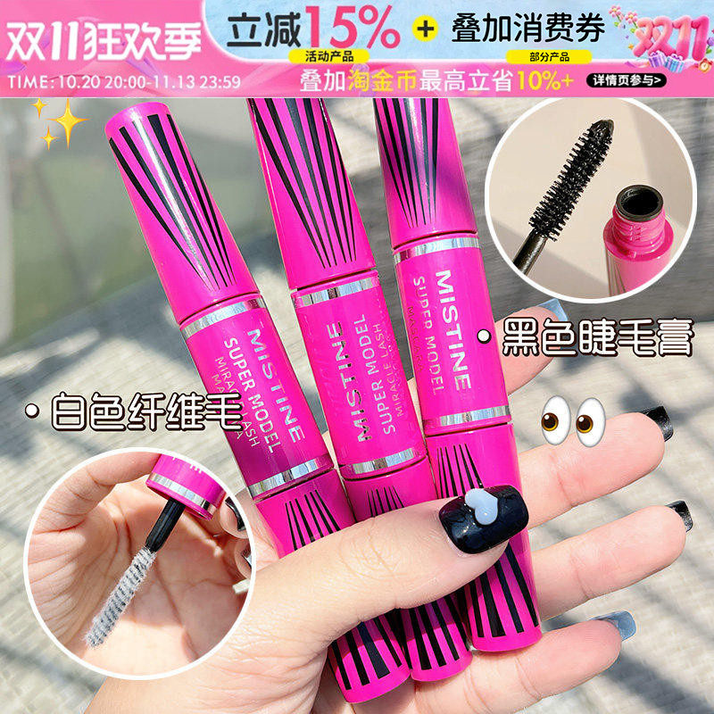 泰国Mistine睫毛膏女纤长卷翘打底定型不晕染细刷头蜜丝婷4D双头