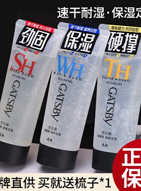gatsby杰士派啫喱膏润泽定型喷雾速干耐湿无白屑碎发整理背头鲸