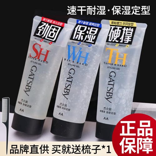 Gatsby/杰士派啫喱膏(加强定型)