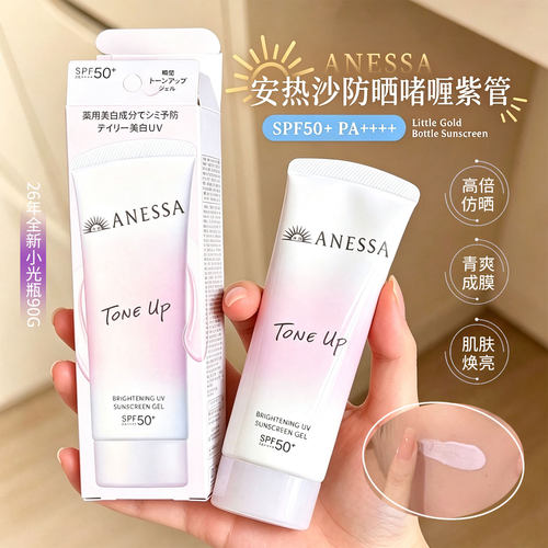 ANESSA/安热沙全新美白小光管防晒霜乳高倍耐晒淡斑养肤户外通勤