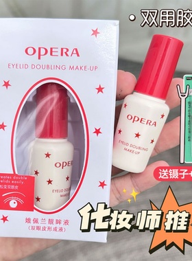 娥佩兰毛胶水日本Opera双眼皮形成胶水靓眸液假睫超粘持久正品