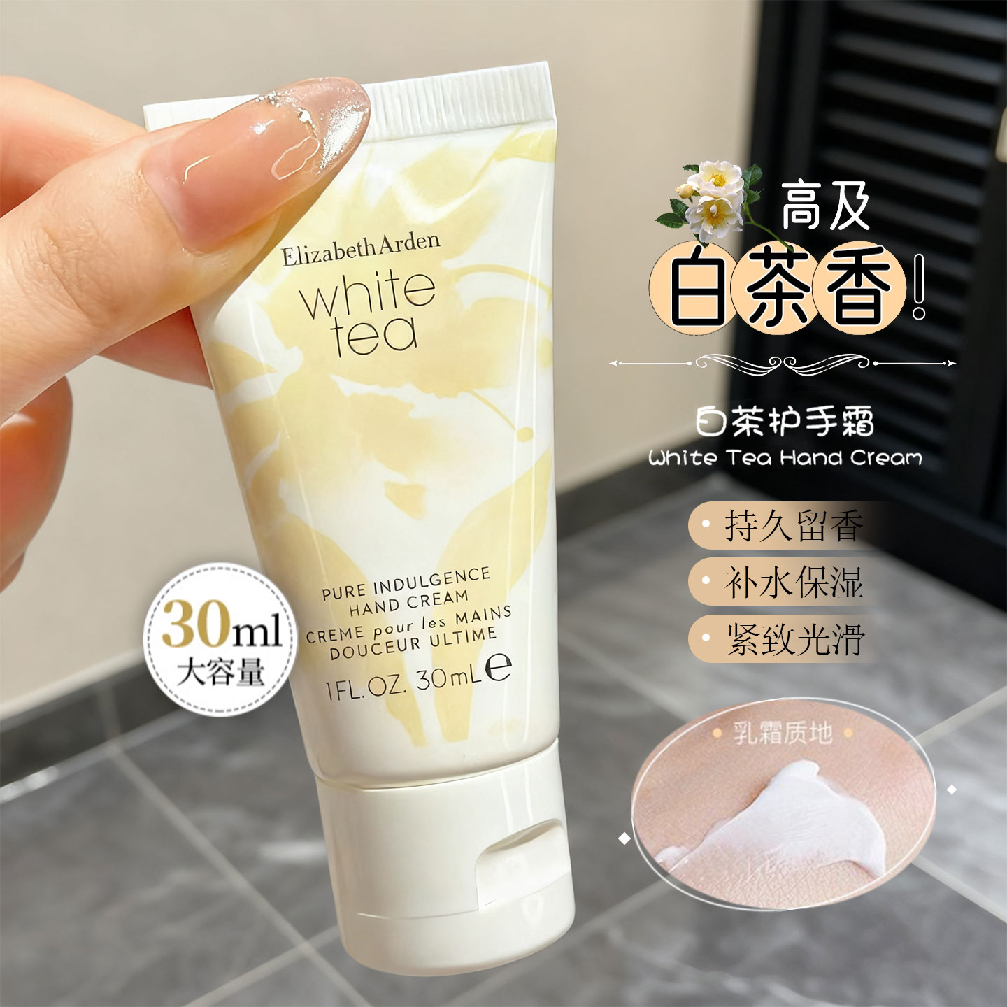 雅顿滋润保湿白茶护手霜