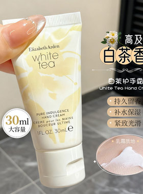 伊丽莎白雅顿白茶护手霜滋润保湿补水手霜留香持久柔嫩丝滑30ML