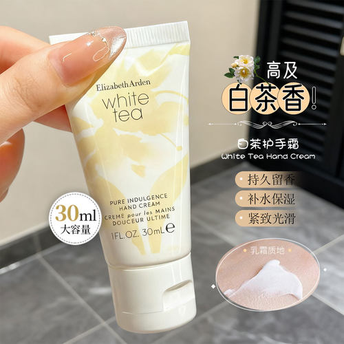 雅顿滋润保湿白茶护手霜