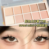 sweet mint10色眼影盘水泥大地色奶茶色哑光温柔裸色学生平价纯欲