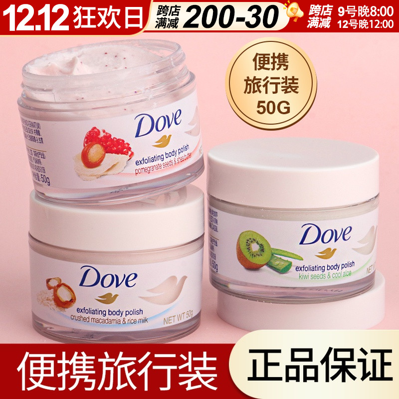 多芬磨砂膏Dove50G去角质鸡皮嫩白全身祛痘冰淇淋身体红石榴