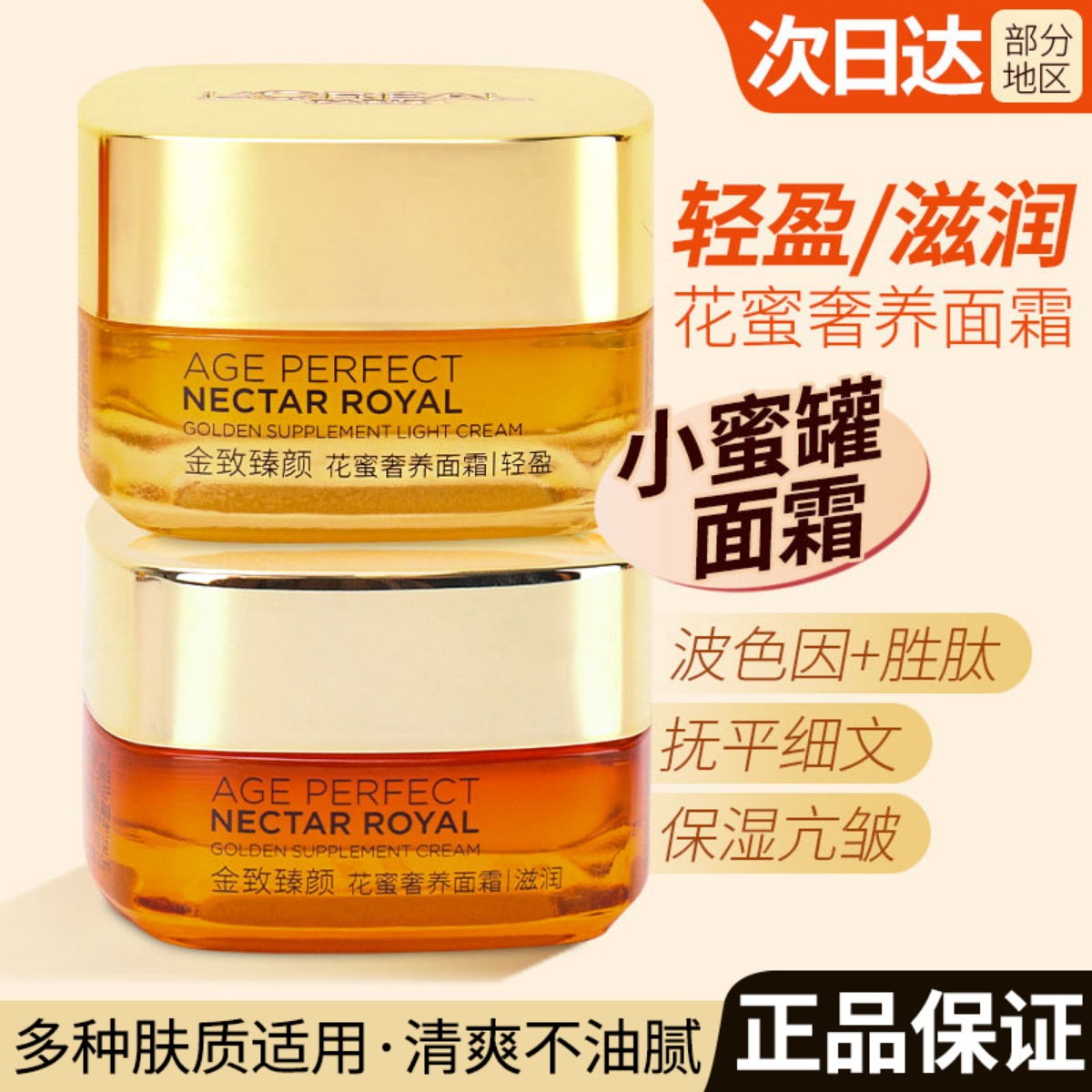欧莱雅小蜜罐面霜轻盈/滋润版补水保湿紧致抗皱修护淡化细纹25ML