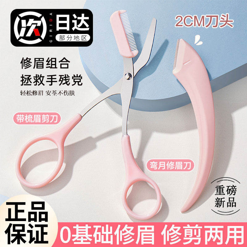 GECOMO格蒙修眉刀男女修眉剪套装带眉刷安全防刮伤便携初学者新手