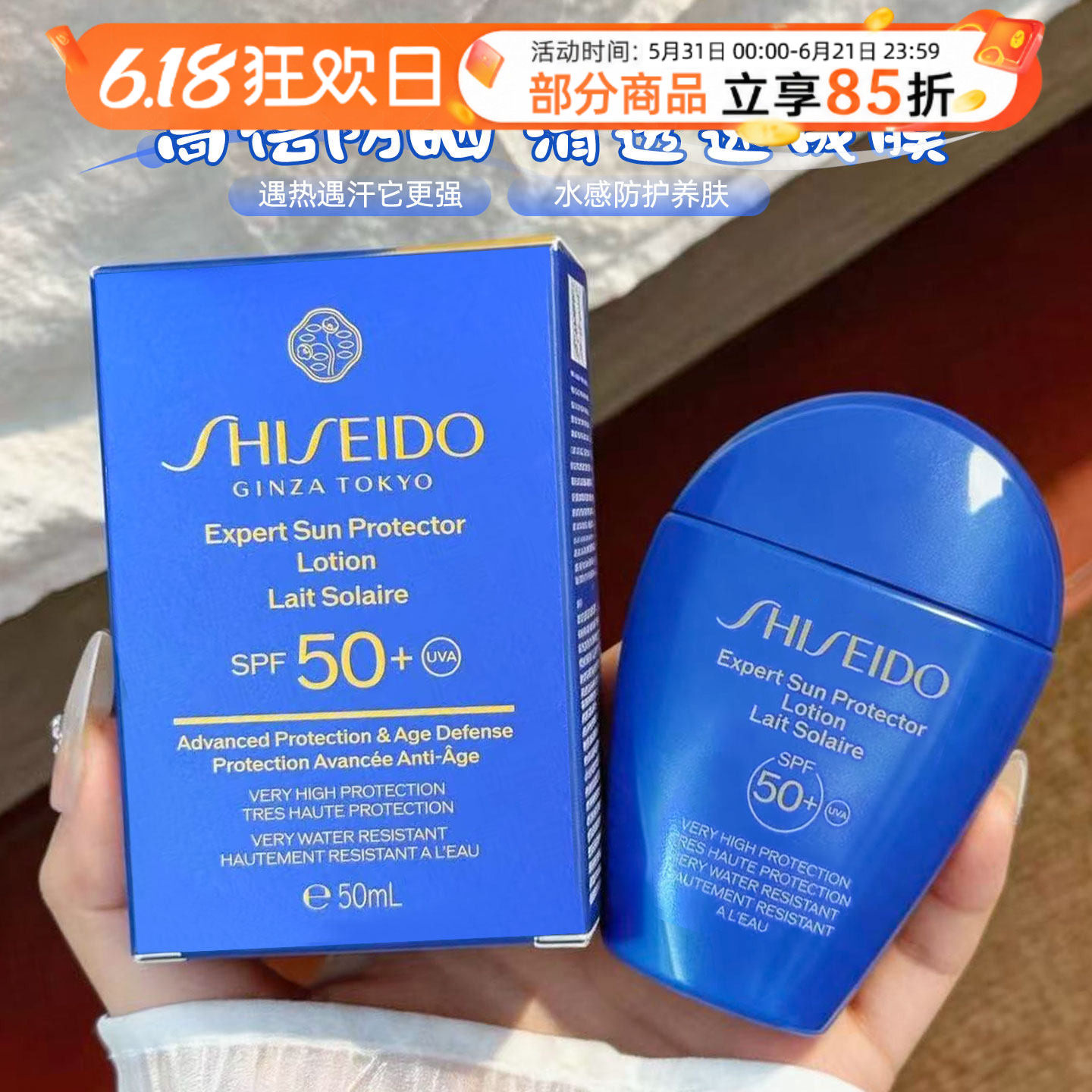 保~Shiseido/资生堂蓝胖子防晒霜150ml高倍防水防汗清爽不油腻