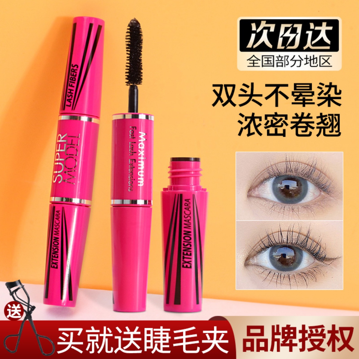 泰国Mistine睫毛膏女纤长卷翘打底定型不晕染细刷头蜜丝婷4D双头