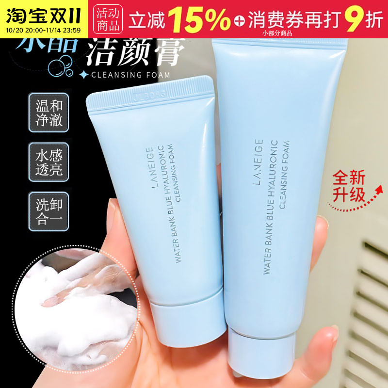 Laneige/兰芝新水酷洗面奶温和保湿卸妆清洁二合一中小样洁颜膏乳