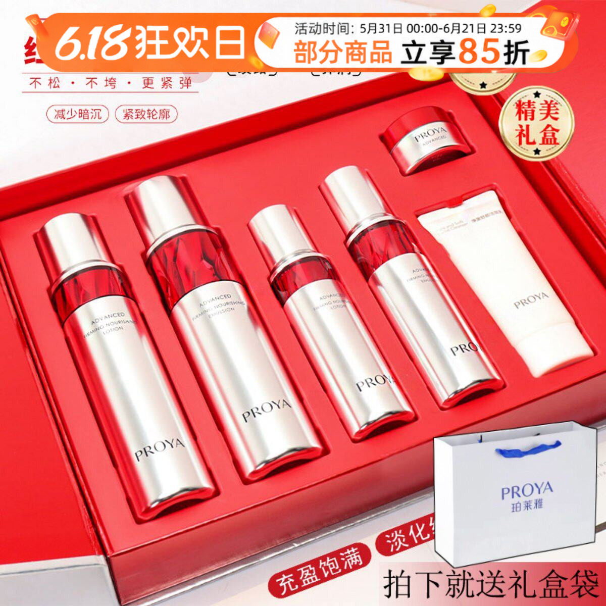 3.0珀莱雅红宝石水乳霜套装赋能鲜颜御时礼盒紧致抗皱淡纹护肤品