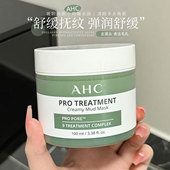 AHC清洁面膜深层清洁收缩毛孔去黑头粉刺闭口泥膜男祛痘涂抹式