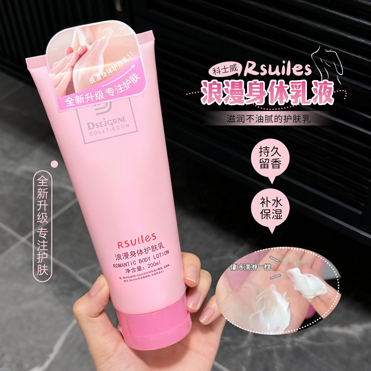 科士威浪漫身体乳正品
