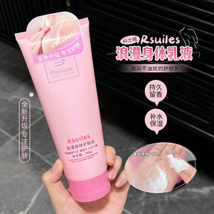 香港科士威浪漫身体乳女士持久留香全身保湿 滋润补水香体润肤露