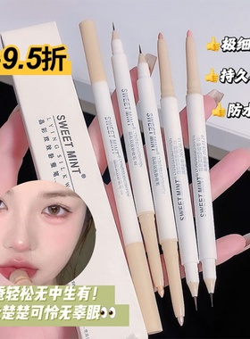 双头两用卧蚕笔女高光提亮眼帘勾勒至sweetmint卧蚕笔防水不晕染