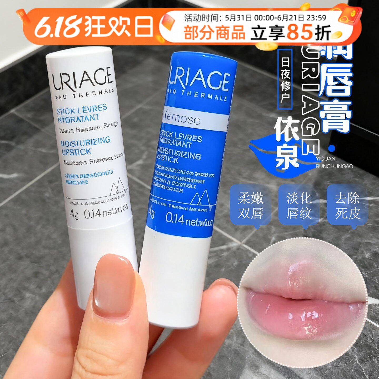 法国依泉唇膏柔润护嘴唇防干裂滋润保湿淡化唇纹口红打底女
