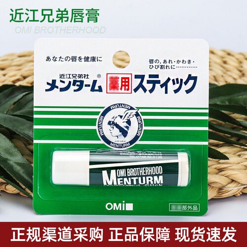 薄荷润唇膏保湿润唇膏OMI