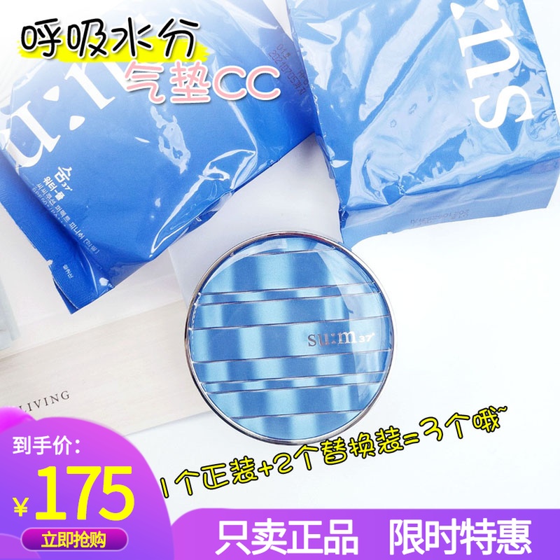 韩国正品SUM37呼吸气垫BB霜CC霜水分裸妆持久遮瑕苏秘孕妇可用