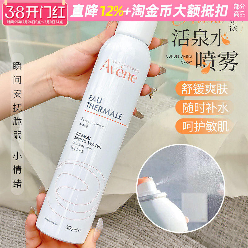雅漾喷雾法国Avene舒活泉水大喷补水喷雾保湿爽肤水敏感肌300ml - 兔八哥家出品