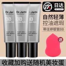 韩国正品dr.jart蒂佳婷银管BB霜粉底液美防白晒控油保湿遮瑕裸妆