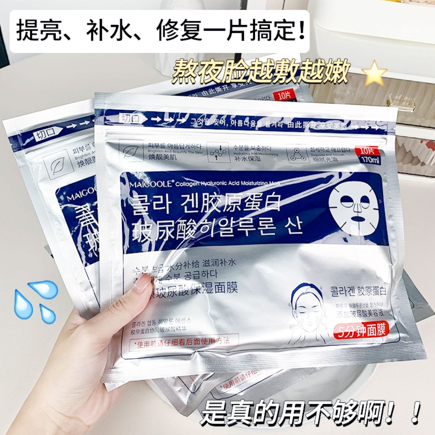Maigoole胶原玻尿酸补水保湿面膜水润男女通用熬夜护肤滋润紧致