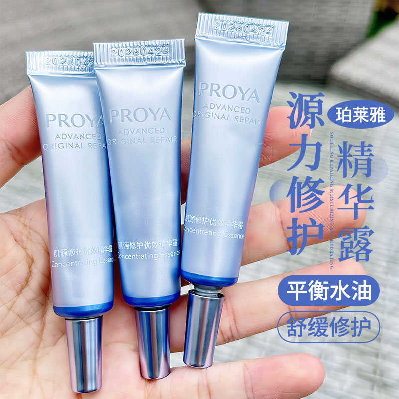 珀莱雅舒缓泛红敏感精华