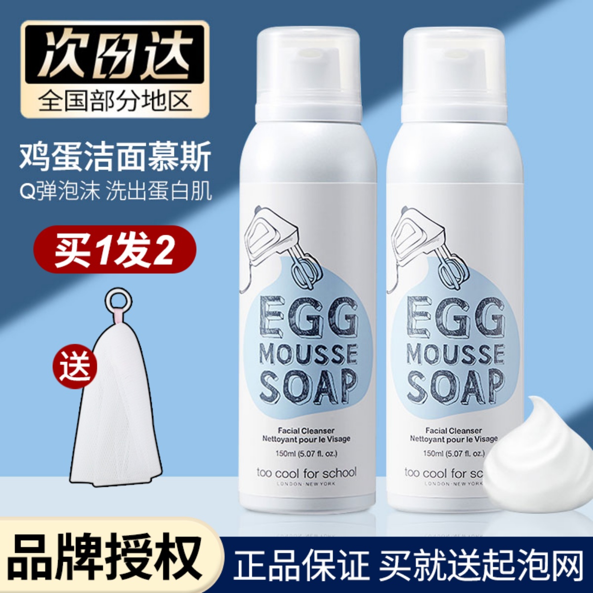 toocoolforschool涂酷洁面慕斯洗面奶洁面氨基酸鸡蛋补水深层清洁