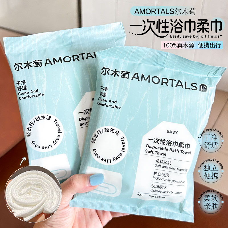 旅行搭子~尔木萄一次性浴巾柔巾加厚加大压缩毛巾旅游酒店便携