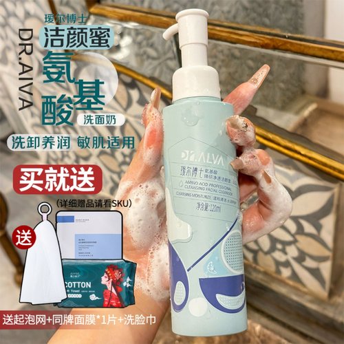 瑷尔博士氨基酸洗面奶女洁颜蜜