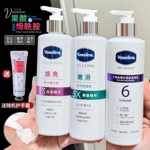 Vaseline凡士林果酸烟酰胺紧致