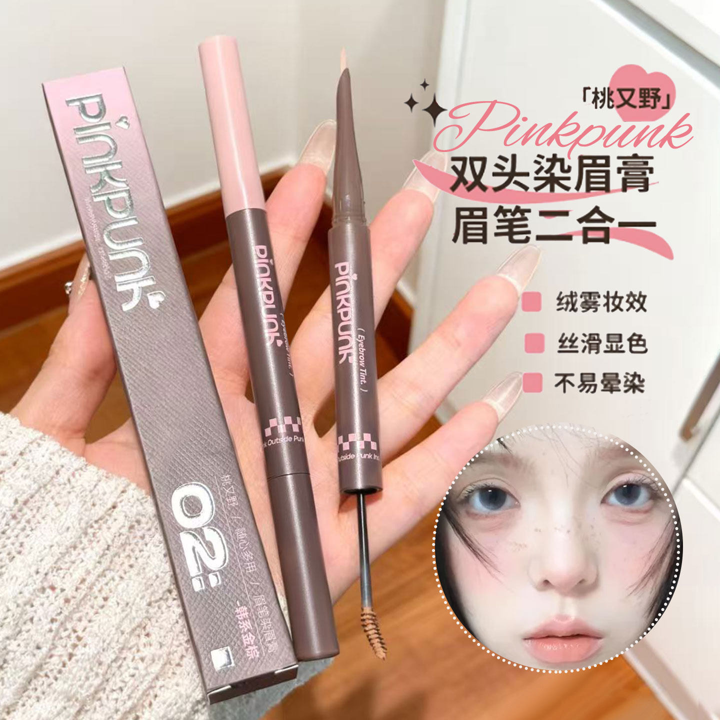 一笔两用！桃又野双头染眉膏眉笔绒雾毛流感防水根根分明野生眉