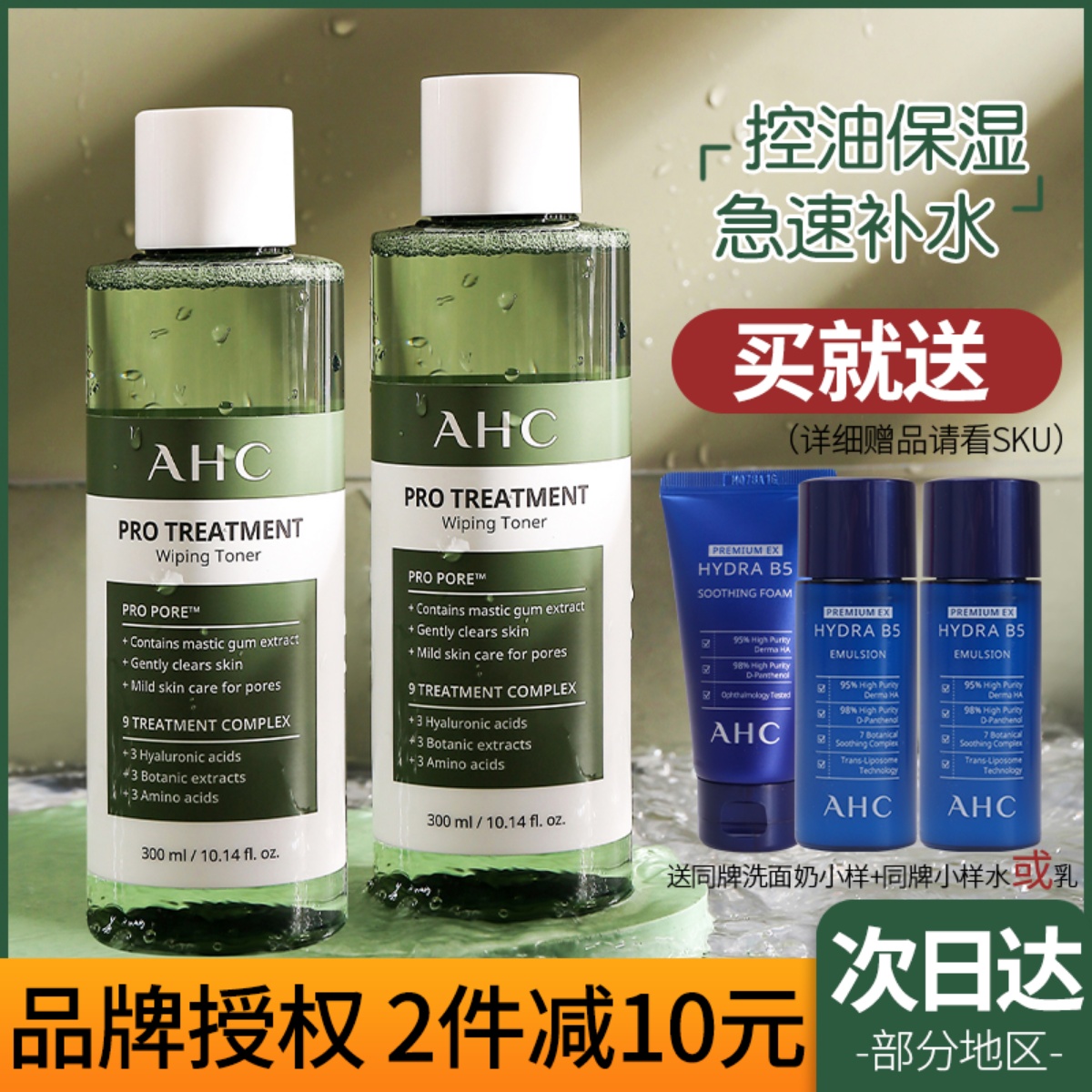 ahc男士柔肤爽肤水清爽补水保湿收缩毛孔控油湿敷水乳护肤-封面