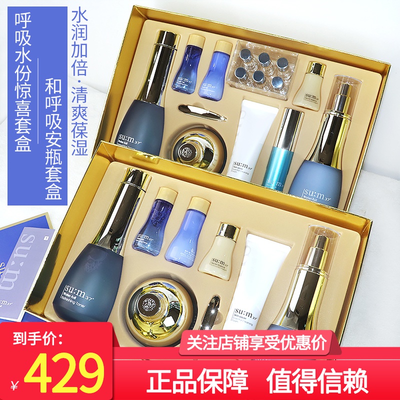 苏秘sum37度呼吸套盒 呼吸惊喜水分套盒护肤3件套套装补水女