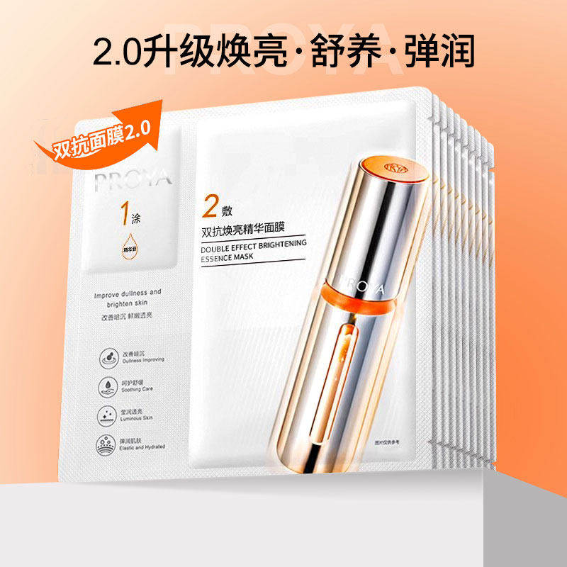 全新升级～珀莱雅双抗面膜美白特证版补水保湿焕白提亮秋冬泊莱雅