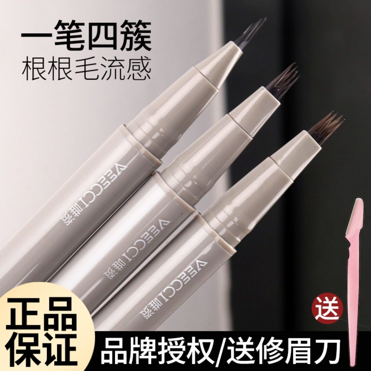 VEECCI唯资防水持久四爪水眉笔