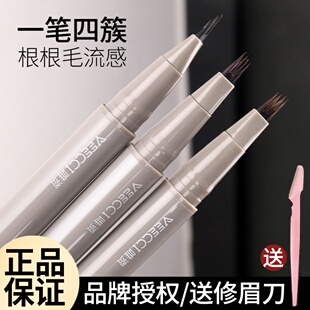 VEECCI唯资水眉笔四叉防水持久不脱色女四爪自然野生眉分叉式唯姿