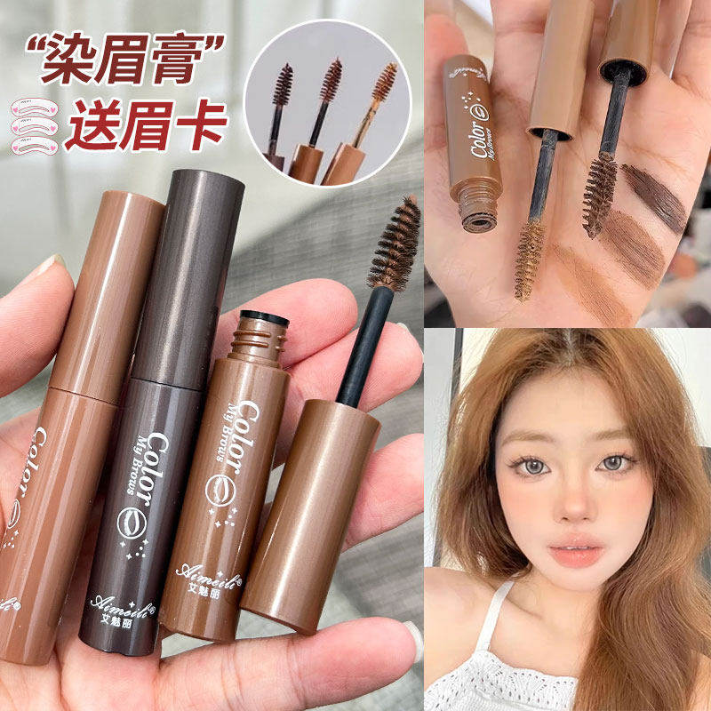 艾魅丽染眉膏浅色防水不脱色眉粉持久韩系自然棕眉笔二合一艾美丽