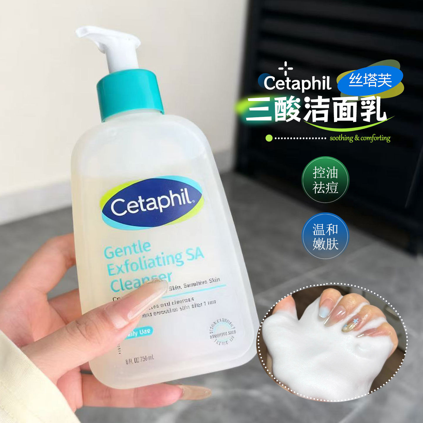 丝塔芙三酸洁面啫喱控油祛痘去黑头水杨酸洗面奶温和清洁男女护肤