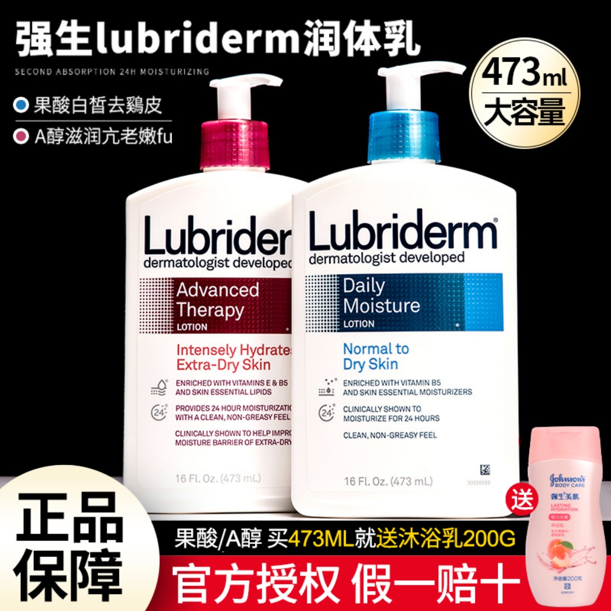 Lubriderm身体乳保湿滋润补水
