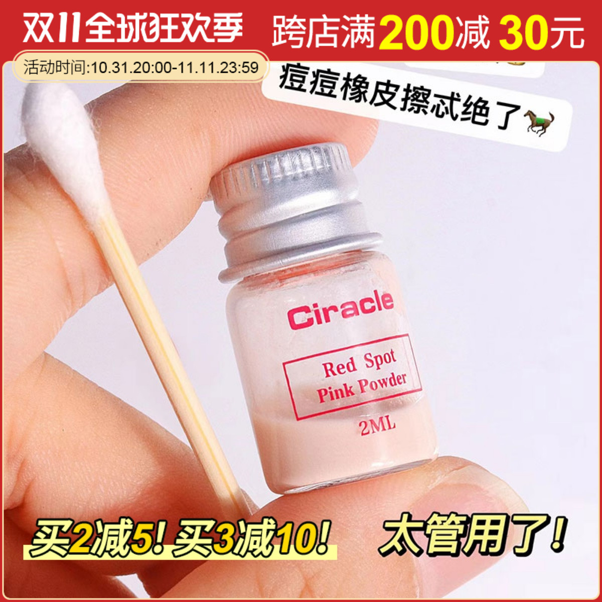 Ciracle稀拉克儿魔力小粉瓶祛痘印精华液修复粉刺修护去痘闭口2ML