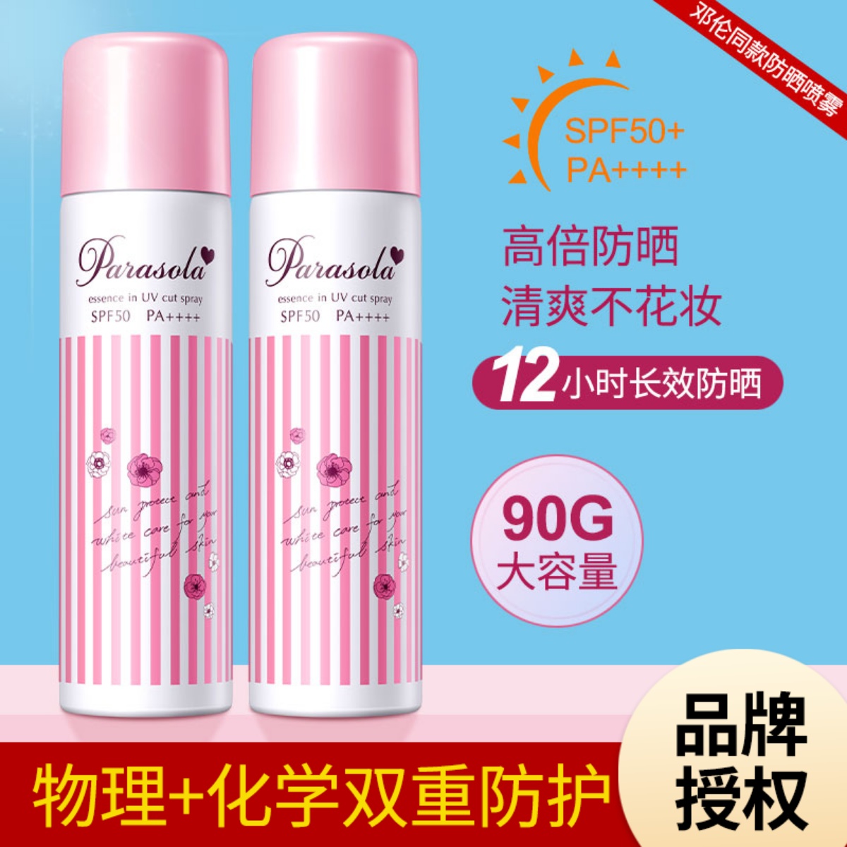 日本娜丽丝防晒喷雾粉色spf50女防水学生面部全身隔离防紫外线